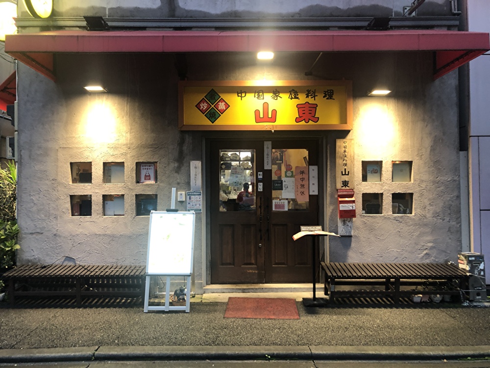 【横浜中華街】モチモチ水餃子『山東』の3種の餃子食べ比べ