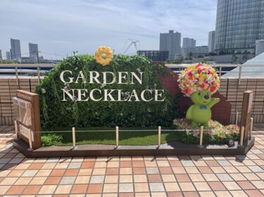 【ガーデンネックレス横浜2021】ガーデンベアフォトスポットとデジタルスタンプラリー